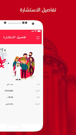 المستشار Screen 2