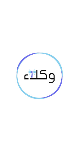 Android application تطبيق وكلاء screenshort