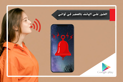 Android application صفر للعثور على الهاتف بسهولة screenshort