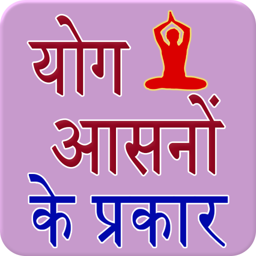 Yoga Hindi 1.7 Icon