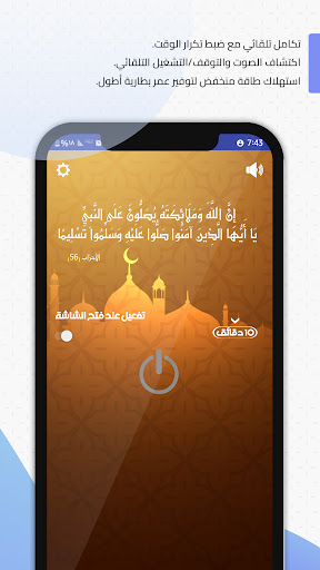 صلي على محمد Screen 2