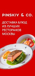 Pinskiy&Co - доставка еды