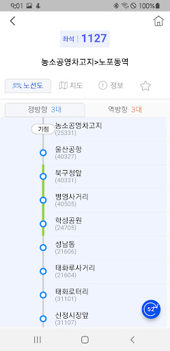 울산버스정보 (Ver2.0) Screen 3