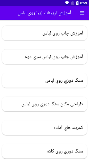 Android application آموزش تزیینات زیبا روی لباس screenshort