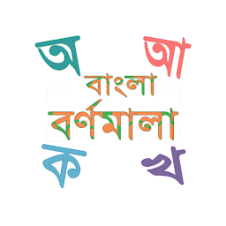 Icon image Bangla Bornomala
