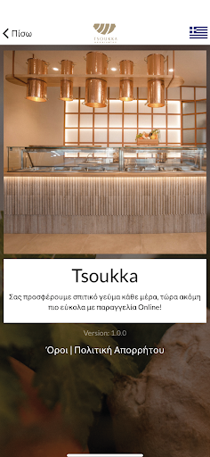 Tsoukka Restaurant Screen 3