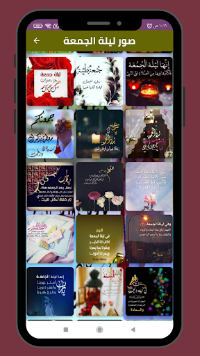 Android application صور ليلة الجمعة 2023 screenshort