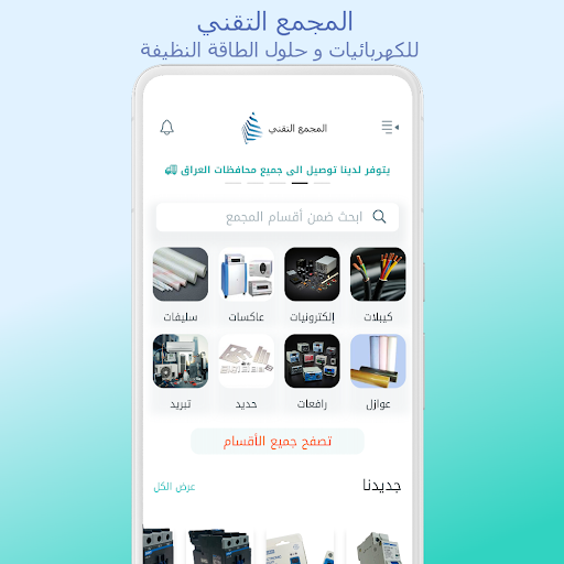 المجمع التقني screenshot 1