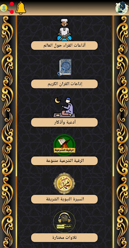 Android application زاد المسلم screenshort
