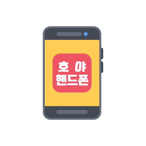 호야핸드폰 logo