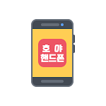 Cover Image of Скачать 호야핸드폰  APK