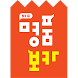 NEW 명품보카(16개정)-수능어휘영단어 - Androidアプリ