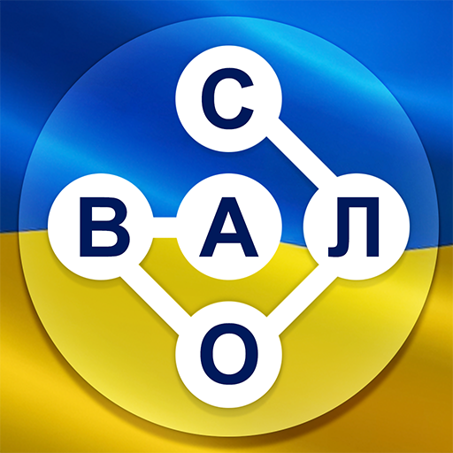 Download Гра в слова Українською 1.0.36 Apk for android