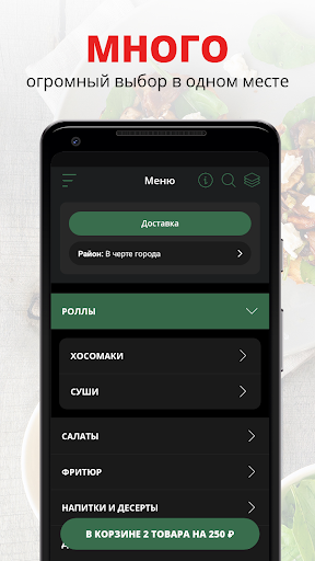 Android application Sunrise Food | Элиста screenshort