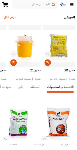 كيماوي و تقاوي Screen 3