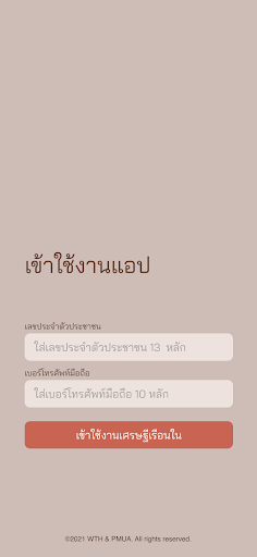 Android application เศรษฐีเรือนใน screenshort