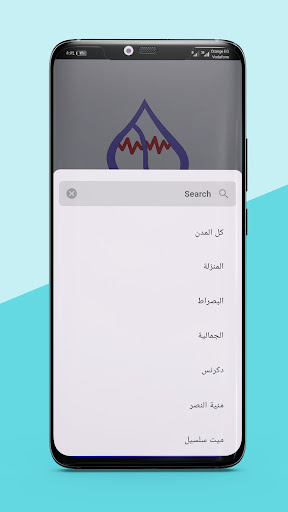 أطباء - Atebaa Screen 3