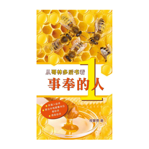 从哥林多后书看事奉的人 1(简) logo
