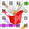 Chinese Dishes Wordsearch Game