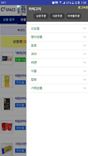 우린 이와이푸드 편의점, 마트 수발주 어플 Screen 3