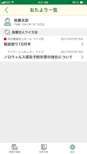 MeLL+family（メルタスファミリー） Screen 3