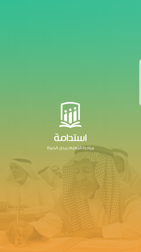 Android application إستدامة screenshort