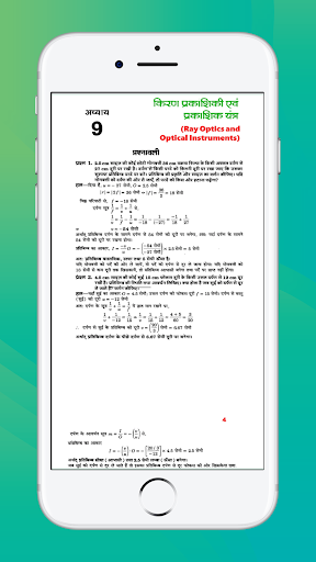 12th Physics Solution UP BOARD