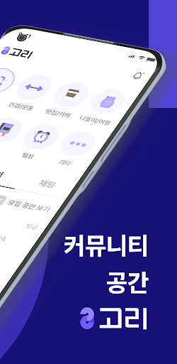 고리 - 5060 중장년 커뮤니티 플랫폼(모임, 채팅) Screen 2