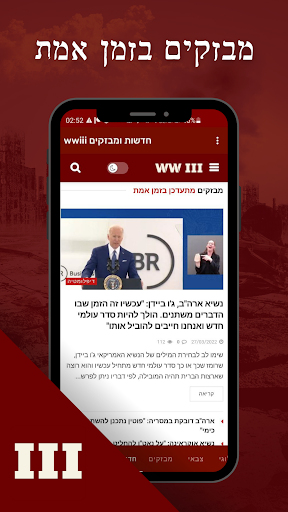 wwiii חדשות ומבזקים