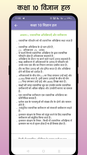 Class 10 Science Solution Screen 2