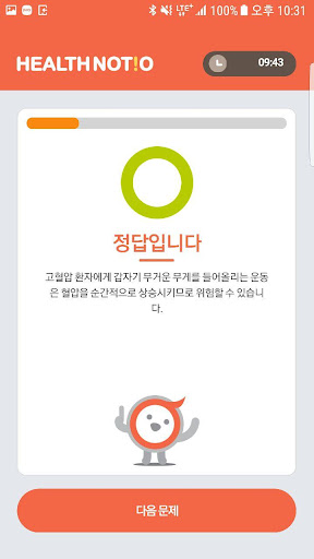 헬스노티오 HEALTH NOTIO Screen 3