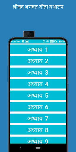 Android application श्रीमद भगवत गीता यथारूप screenshort