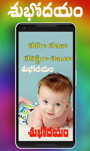 Telugu Good Morning Images Screen 2