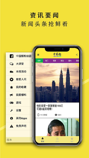 中國報 App 2.12.28 screenshots 2