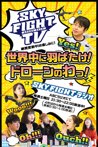 SKY FIGHTサポーターズ Screen 3