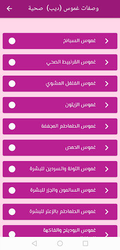 Android application سناكات صحية screenshort