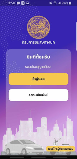 Android application DLT QR LICENCE screenshort