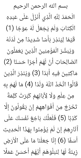 Android application سورة الكهف screenshort