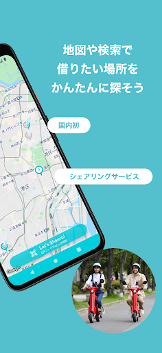 Shaero／シェアロ：折りたたみ式電動バイクシェアリング screenshot