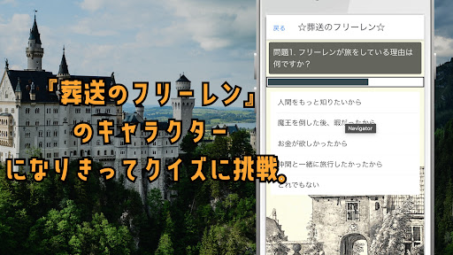 Android application クイズfor葬送のフリーレン screenshort