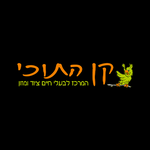 קן התוכי logo