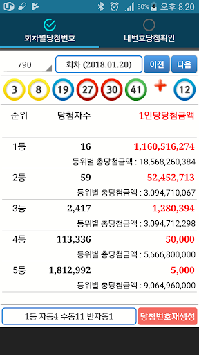 로또명당(QR코드스캔) Screen 2