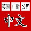 英国广播公司中文新闻 - BBC Chinese News icon