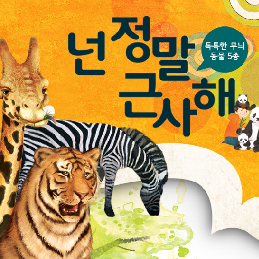 ARnJoy 넌 정말 근사해 logo