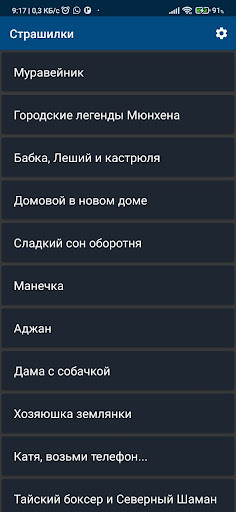 Android application Страшные истории screenshort