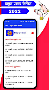 Thakur Prasad Calendar 2022 : u0939u093fu0902u0926u0940 u092au0902u091au093eu0902u0917 2022 1.2 APK screenshots 8