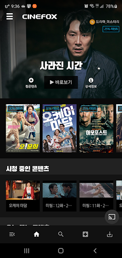 Android application 씨네폭스 screenshort