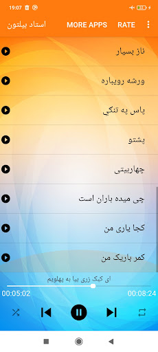 Android application استاد بیلتون screenshort