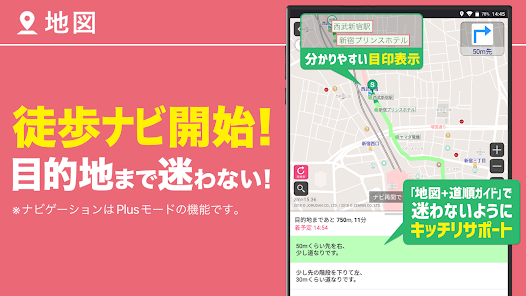 乗換案内Plus 定期代や青春18きっぷ検索 - Apps on Google Play