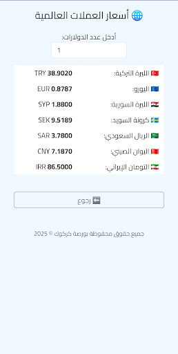 بورصة كركوك screenshot 3